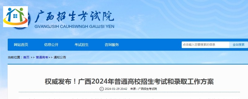 廣西高考政策