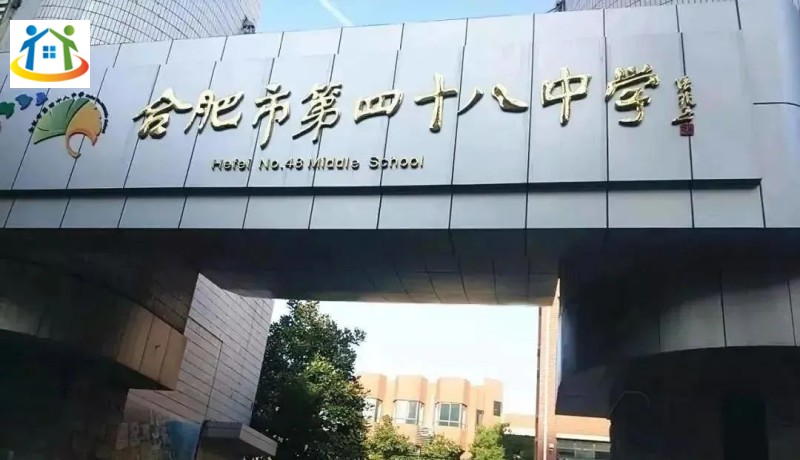 合肥初中學(xué)校