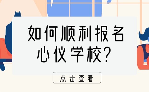 貴州職高報(bào)名