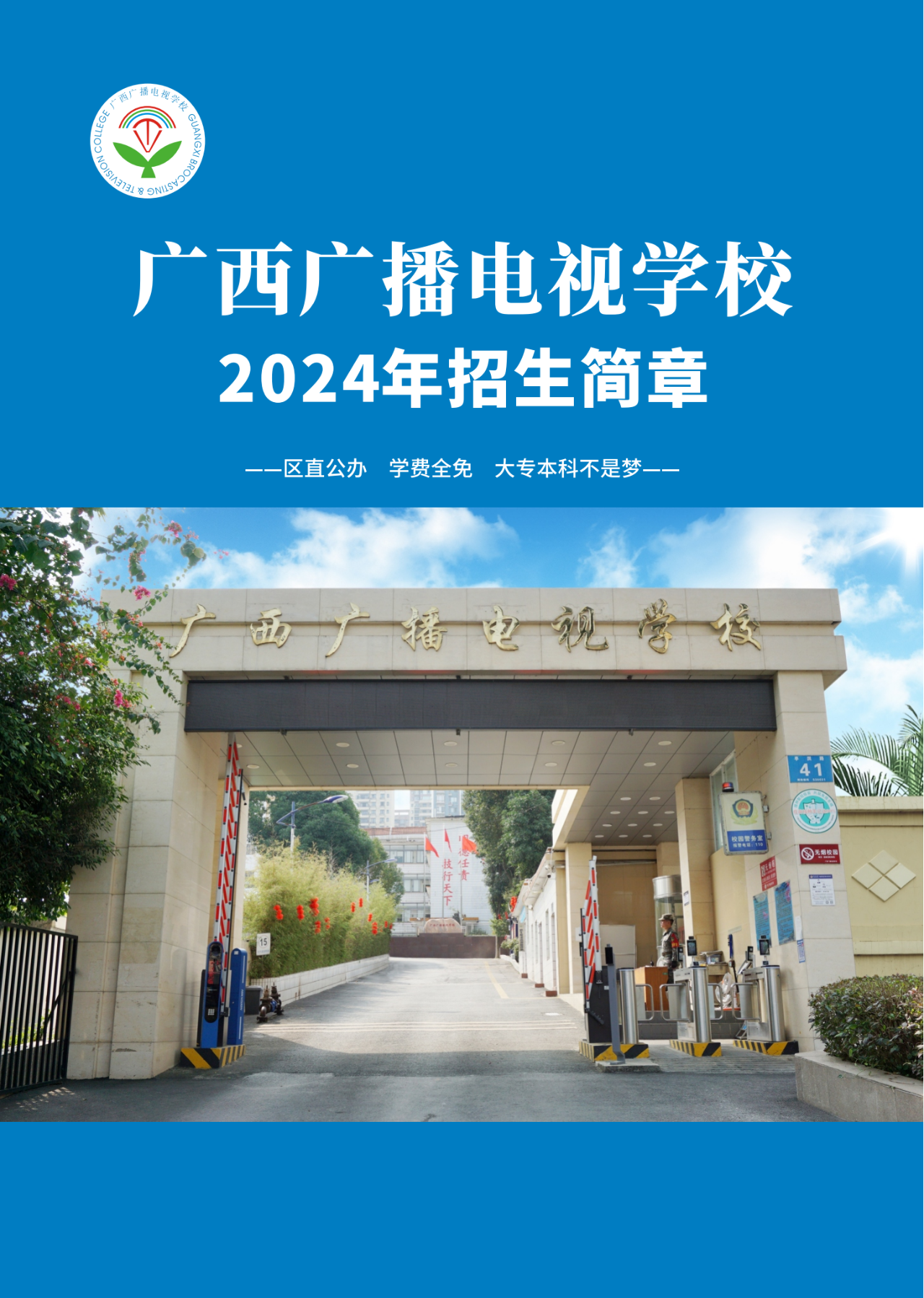 廣西初中招生網