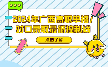 錄取分數(shù)線