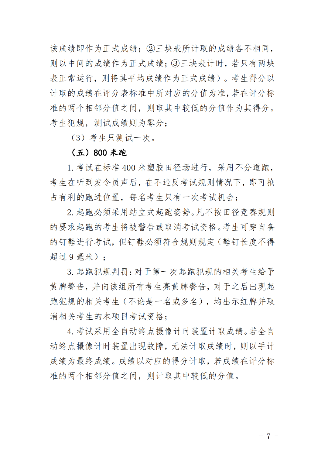 福建面向初中畢業(yè)生的高職單招