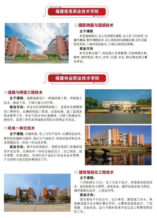 福建省福州建筑工程職業(yè)中專學校2024年五年專招生簡章