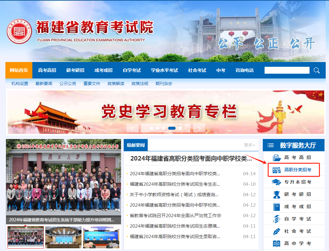 已公布！2024年福建高職招考面向中職考生免試錄取結果