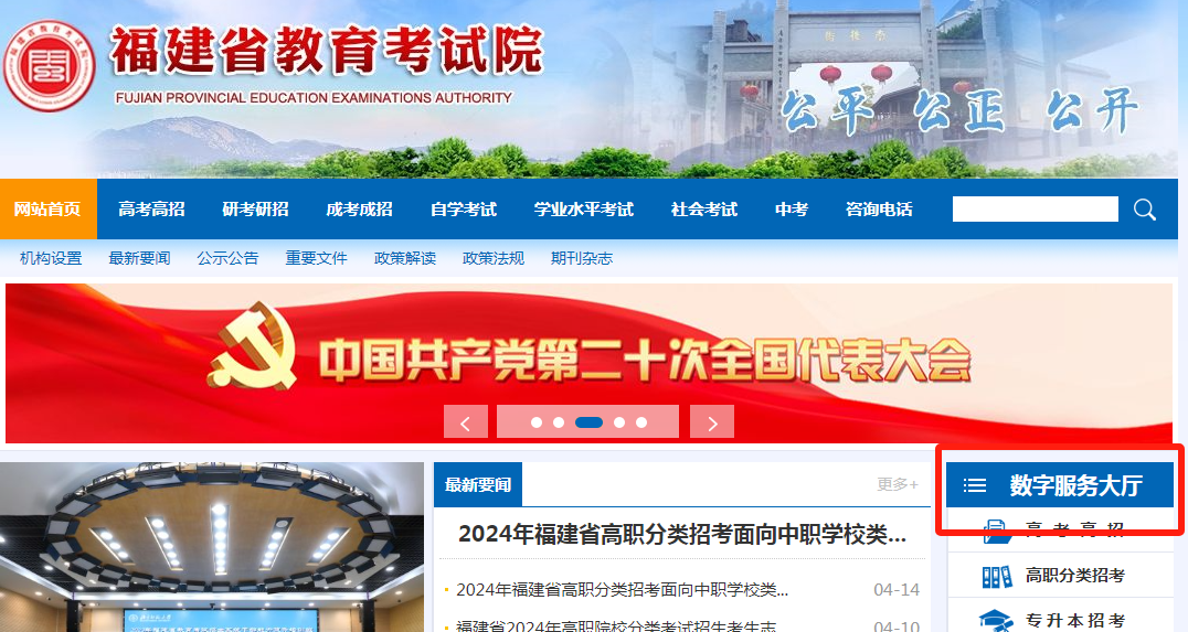 已公布！2024年福建高職招考面向中職考生免試錄取結果