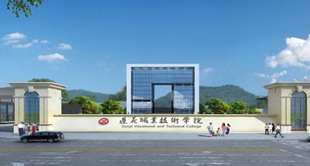 遵義職業(yè)技術(shù)學(xué)院