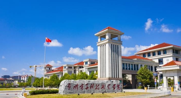 貴州電子科技職業(yè)學(xué)院