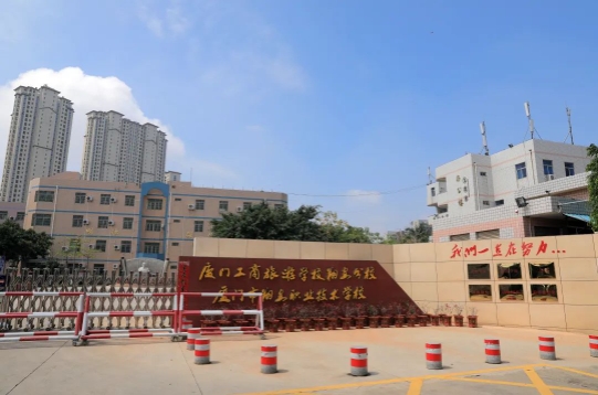 廈門市翔安職技術(shù)學(xué)校