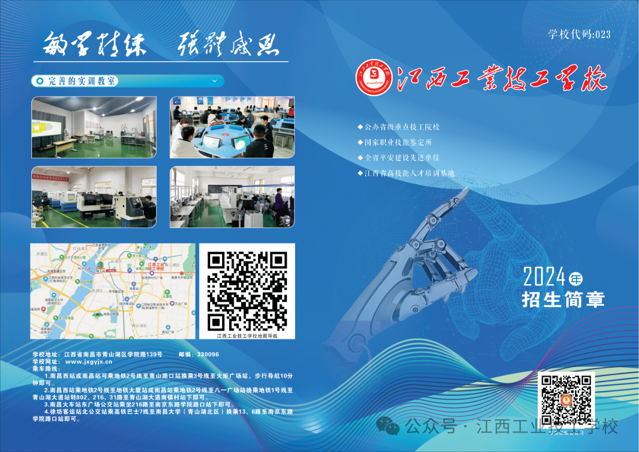 江西工業(yè)技工學(xué)校招生簡(jiǎn)章