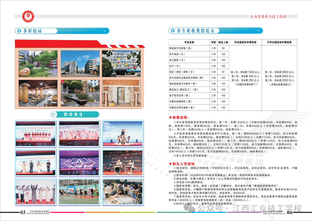 江西工業(yè)技工學(xué)校招生計(jì)劃