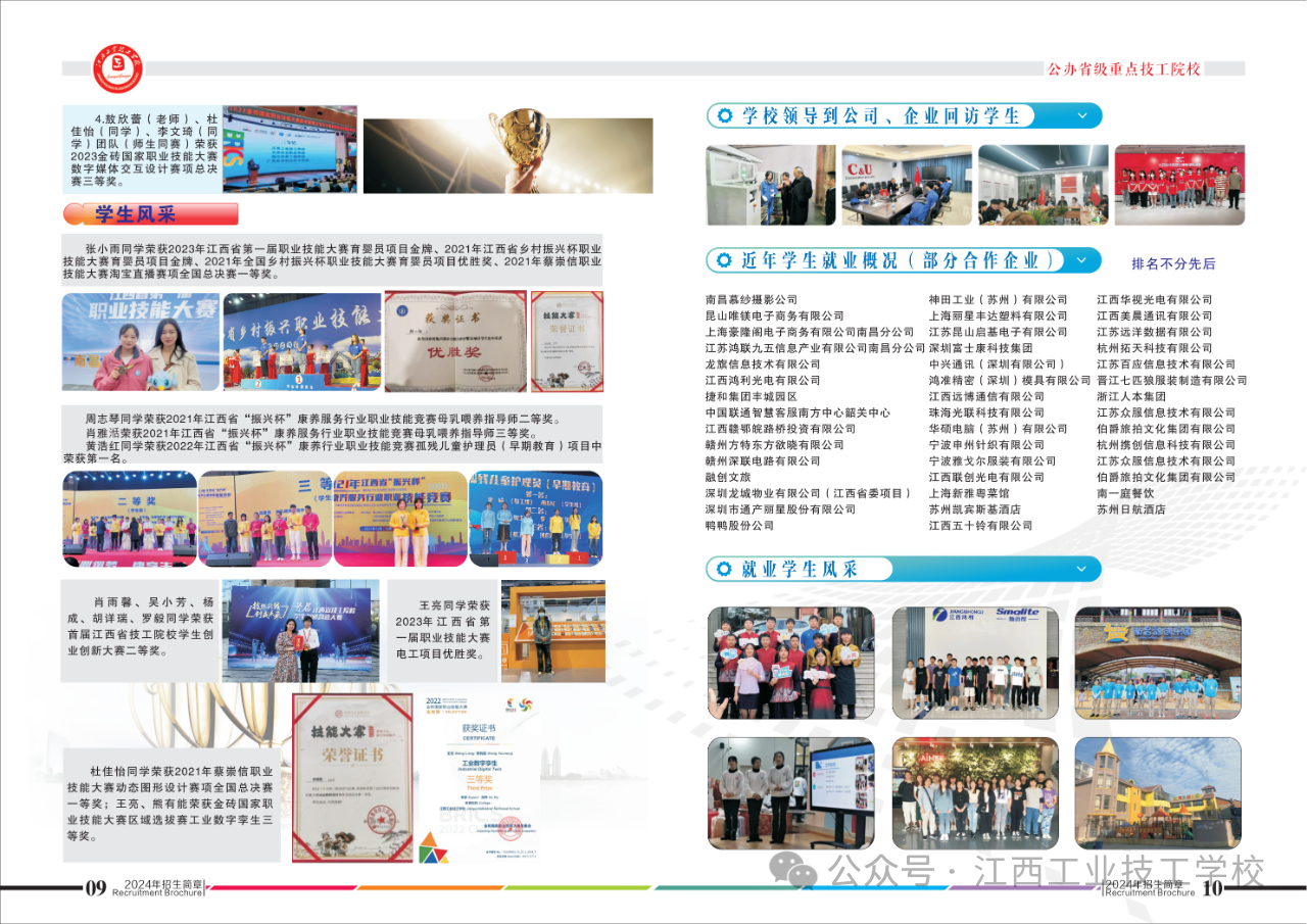 江西工業(yè)技工學(xué)校招生