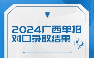 查錄取結(jié)果