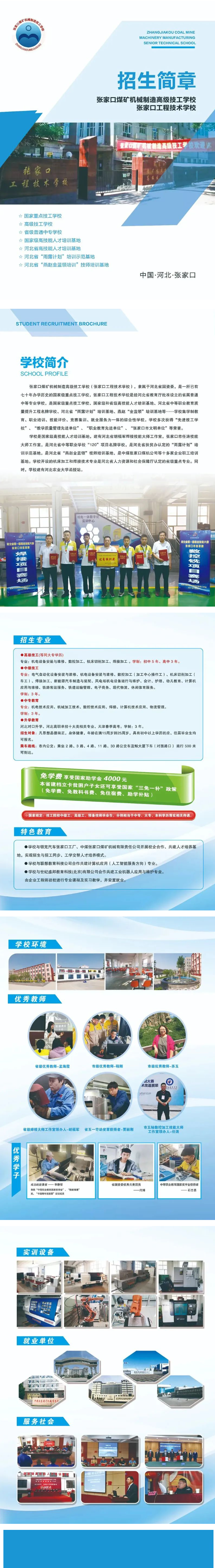 張家口工程技術學校2024年招生簡章