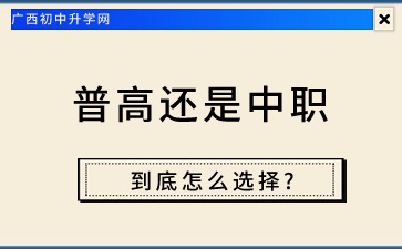 廣西中職