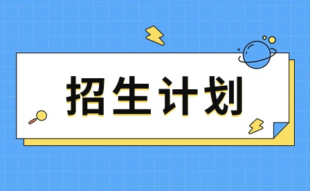 2024年廣州市工貿(mào)技師學(xué)院招生計(jì)劃