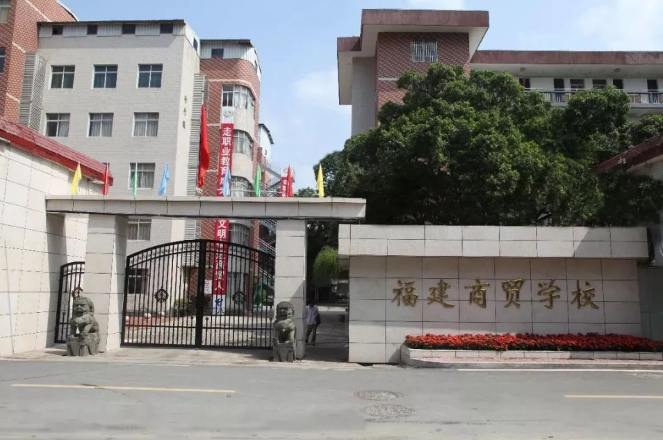 福州省屬公辦中專前十排行榜