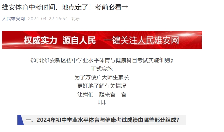 雄安體育中考時(shí)間、地點(diǎn)定了！考前必看→.png