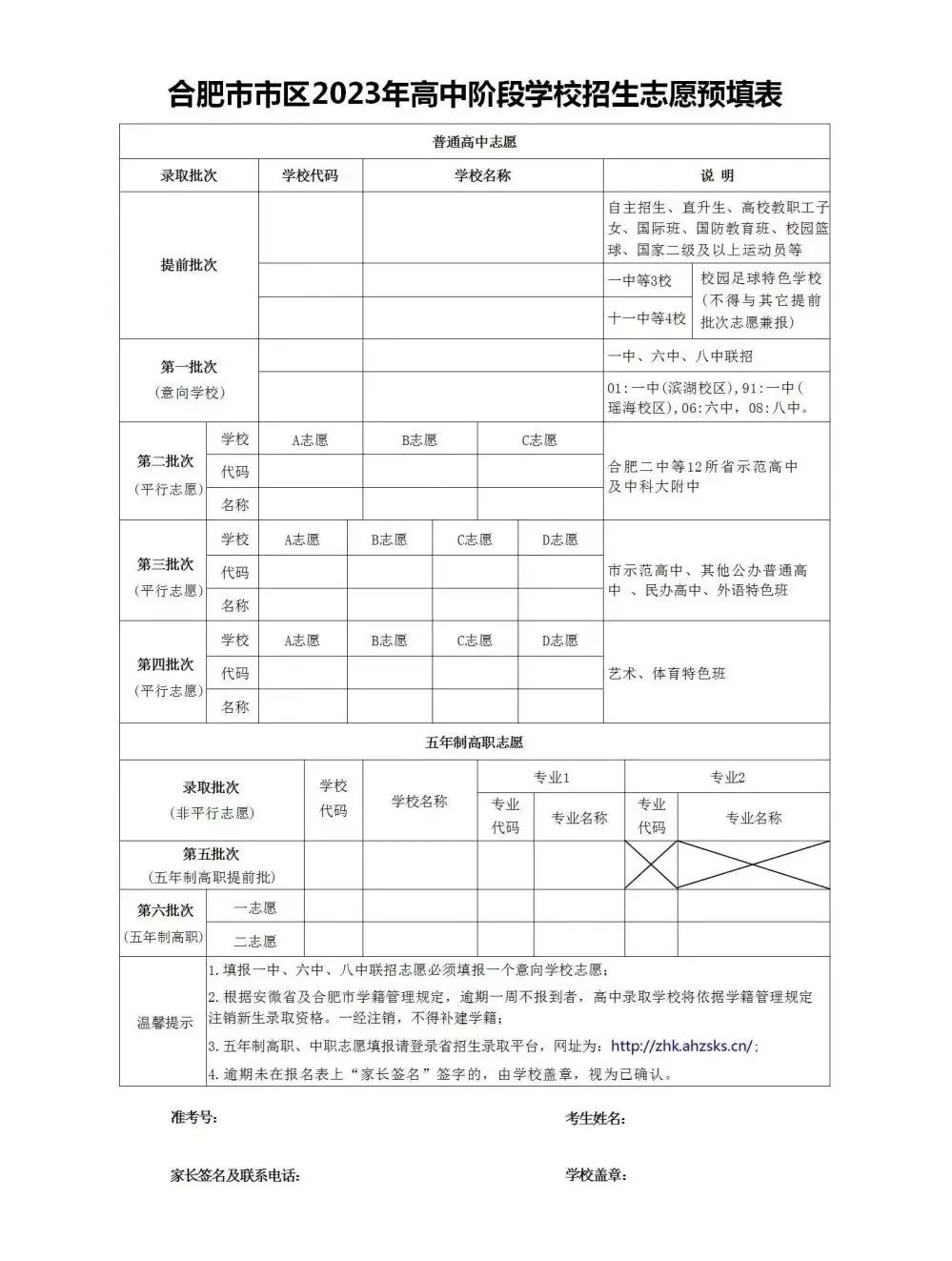 2023年志愿填報(bào)表
