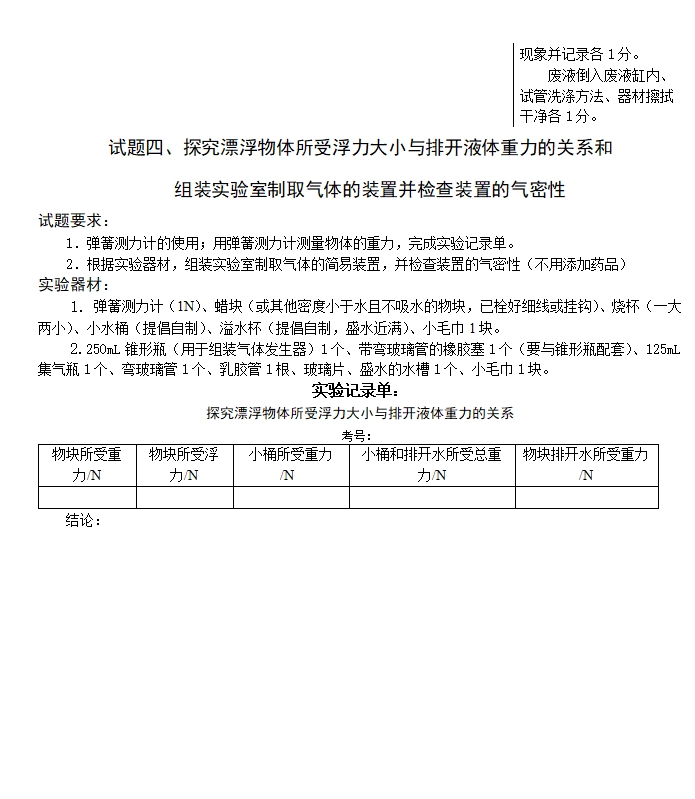 2024年中考物理、化學(xué)實驗操作考試試題及評分細則2.png