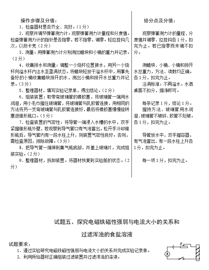 2024年中考物理、化學(xué)實驗操作考試試題及評分細則3.png