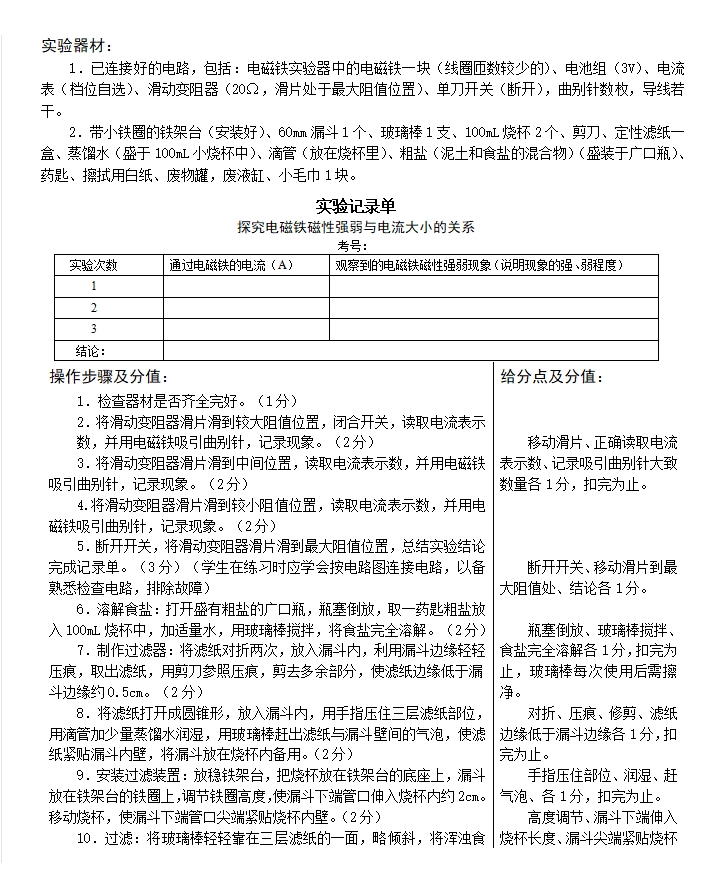 2024年中考物理、化學(xué)實驗操作考試試題及評分細則4.png