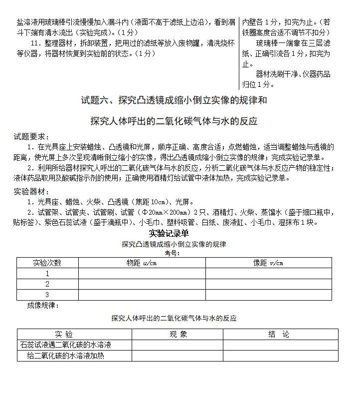 2024年中考物理、化學(xué)實驗操作考試試題及評分細則5.png