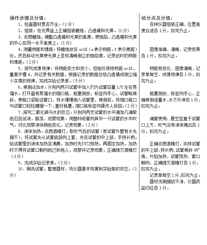 2024年中考物理、化學(xué)實驗操作考試試題及評分細則6.png