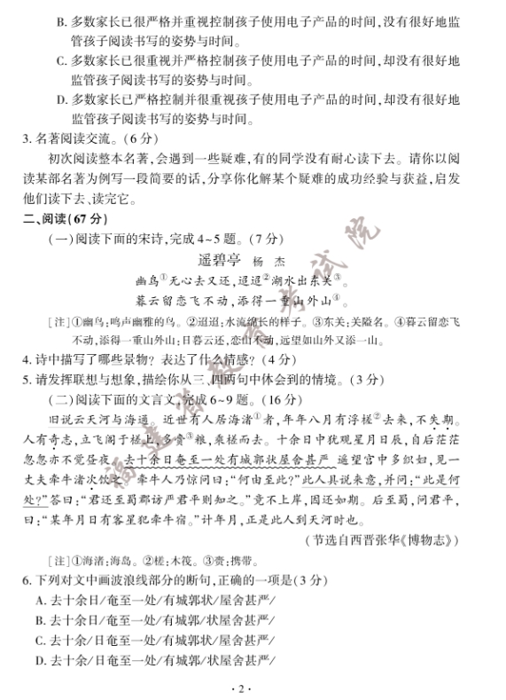 2023年福建省中考語文真題試卷