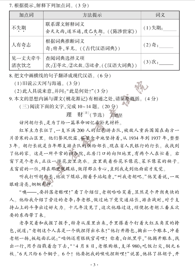 2023年福建省中考語文真題試卷