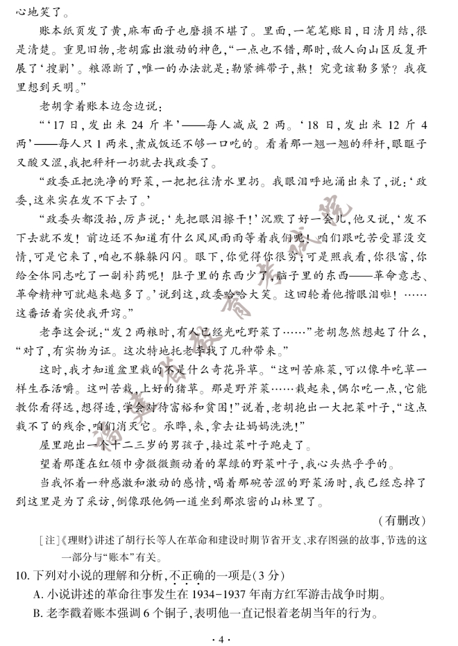 2023年福建省中考語文真題試卷