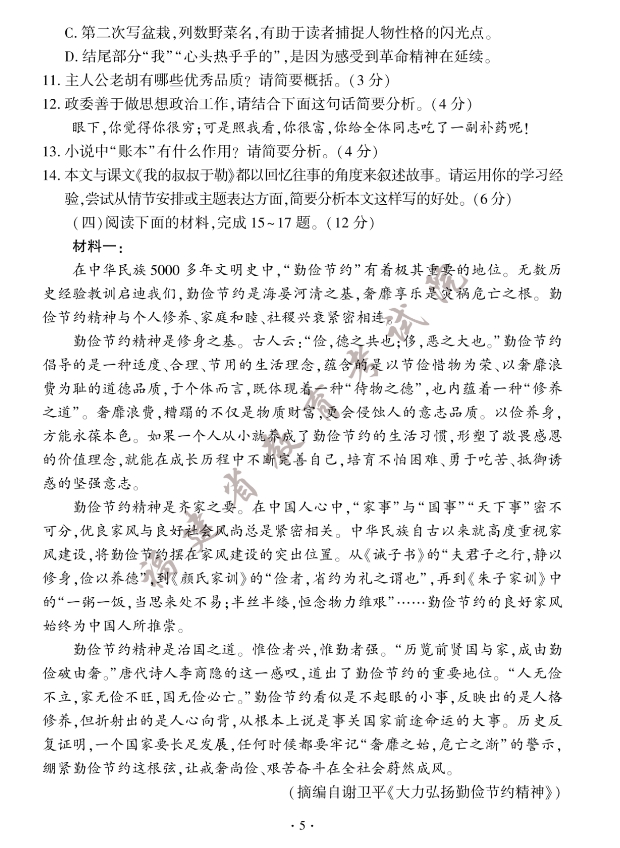 2023年福建省中考語文真題試卷