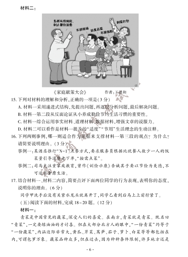 2023年福建省中考語文真題試卷