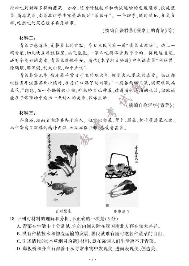 2023年福建省中考語文真題試卷