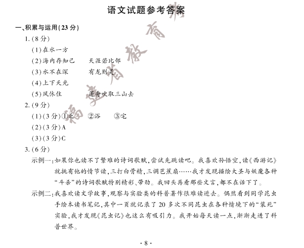 2023年福建省中考語文真題答案