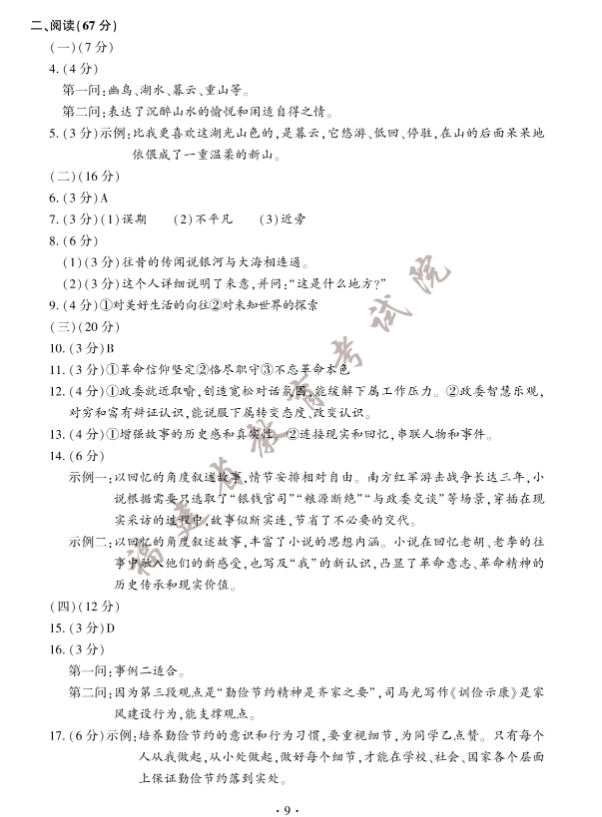 2023年福建省中考語文真題答案