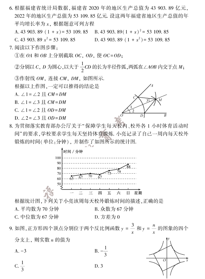 2023年福建省中考數(shù)學(xué)真題試卷