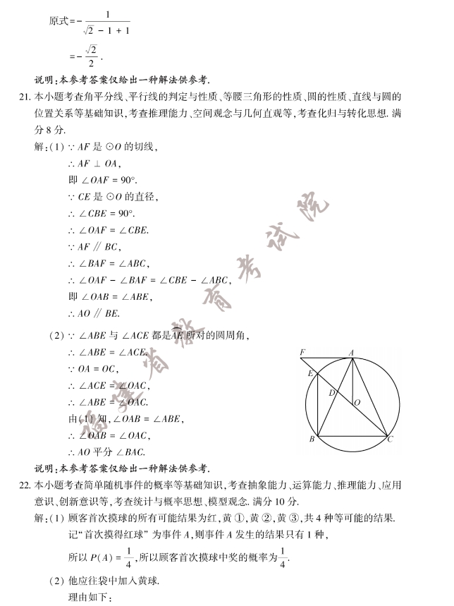 2023年福建省中考數(shù)學(xué)真題試卷答案