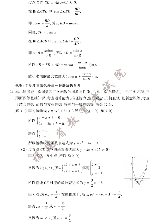2023年福建省中考數(shù)學(xué)真題試卷答案