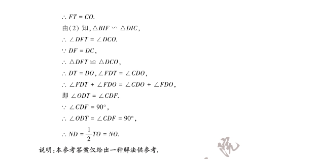 2023年福建省中考數(shù)學(xué)真題試卷答案