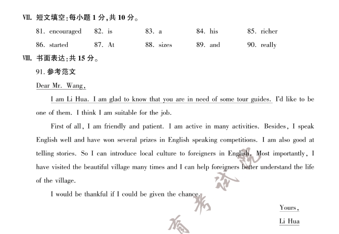 2023年福建省中考英語真題答案