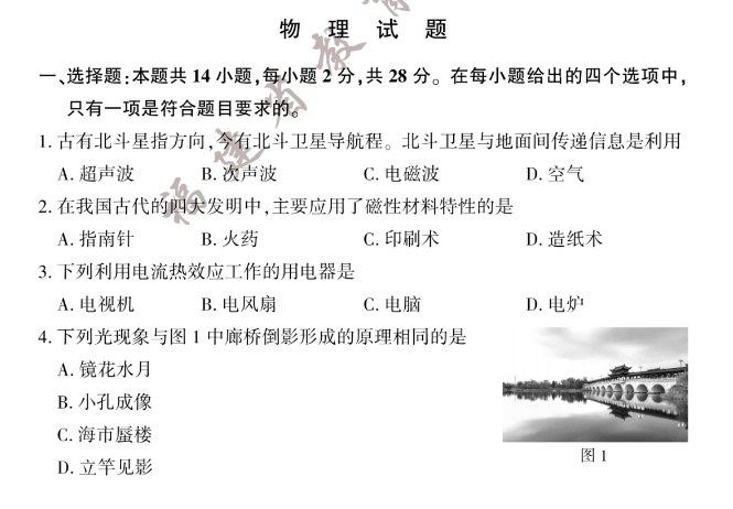 2023年福建省中考物理真題試卷