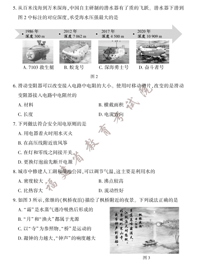 2023年福建省中考物理真題試卷