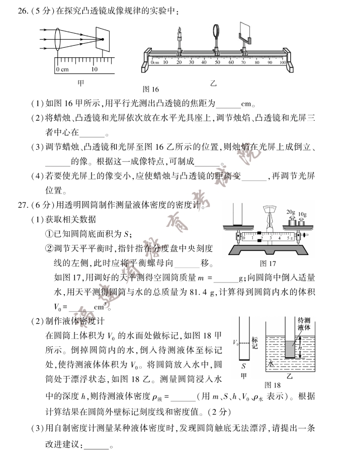 2023年福建省中考物理真題試卷