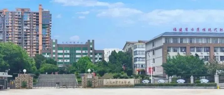 福建中職升學(xué)資訊：福建九地市中職升學(xué)率排名第一的學(xué)校來(lái)了!