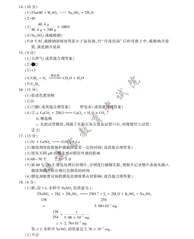 2023年福建中考化學(xué)試卷答案