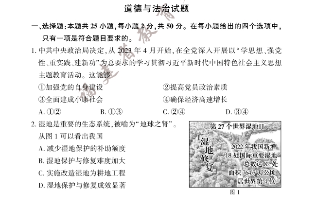 2023年福建中考道德與法治試卷真題