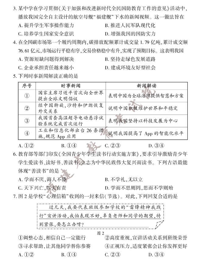 2023年福建中考道德與法治試卷真題