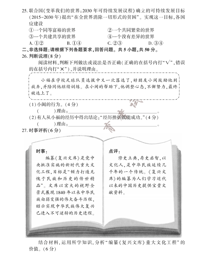2023年福建中考道德與法治試卷真題