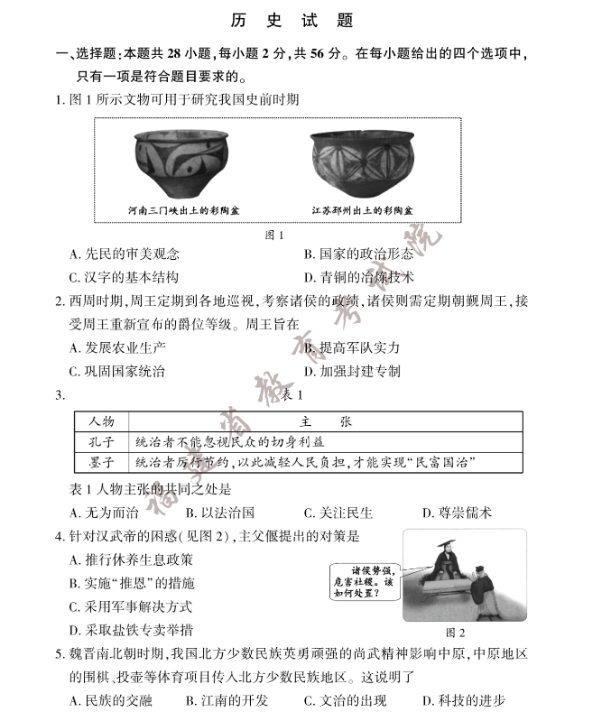 2023年福建中考?xì)v史真題試卷