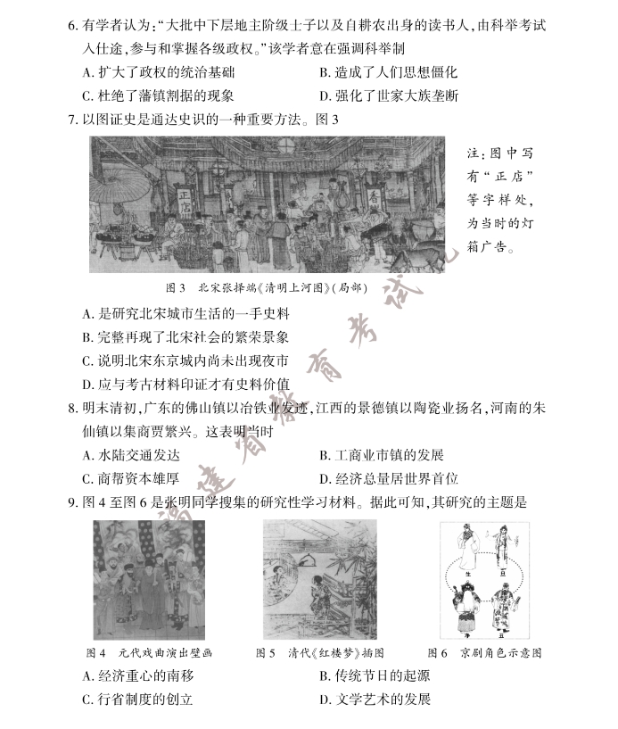 2023年福建中考?xì)v史真題試卷